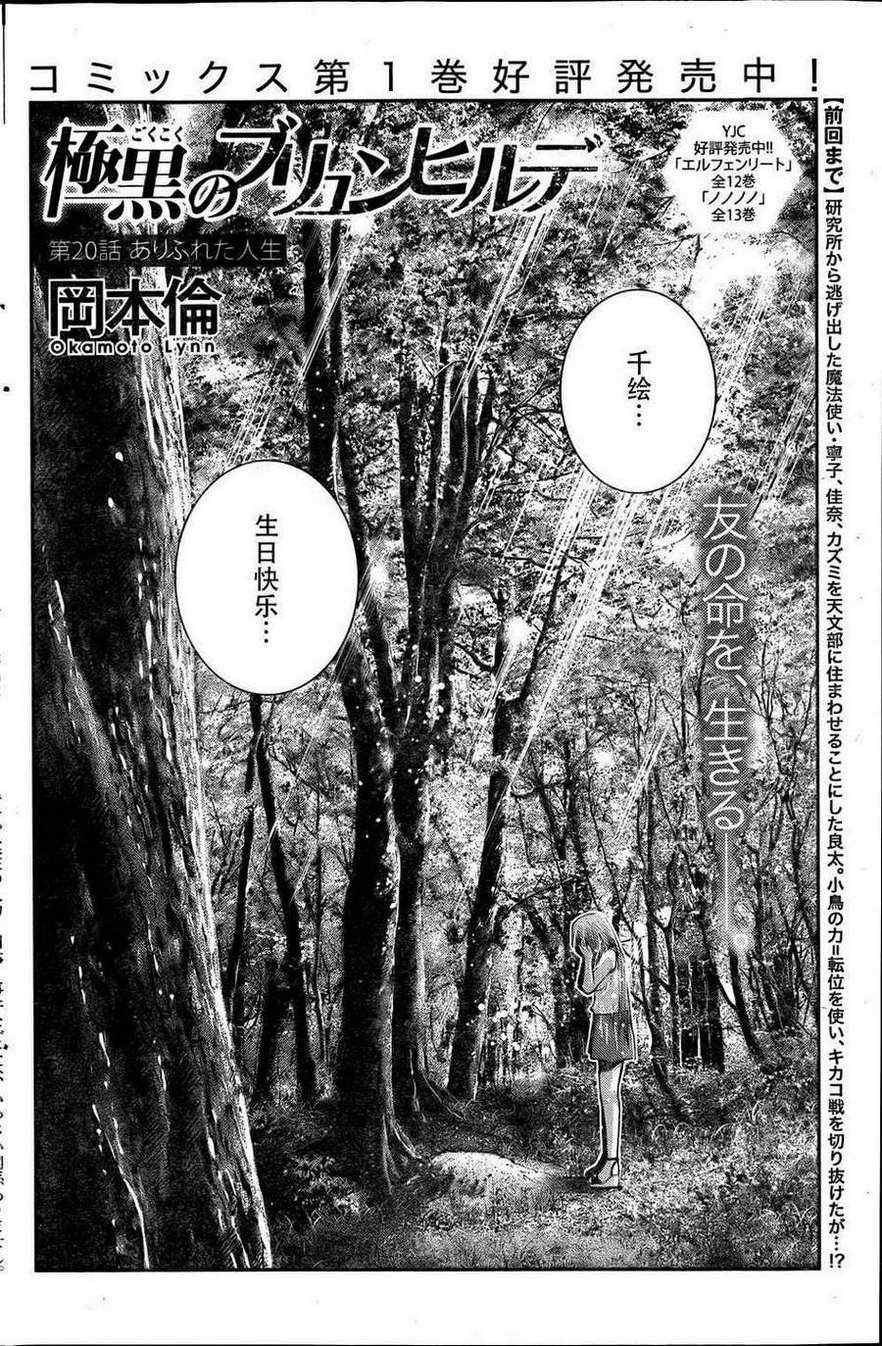 极黑的布伦希尔德漫画,第20话人生4图