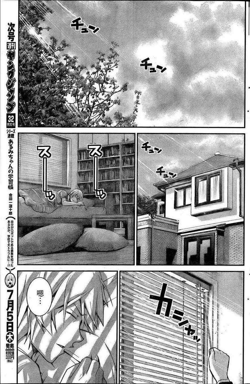 极黑的布伦希尔德漫画,第20话人生5图