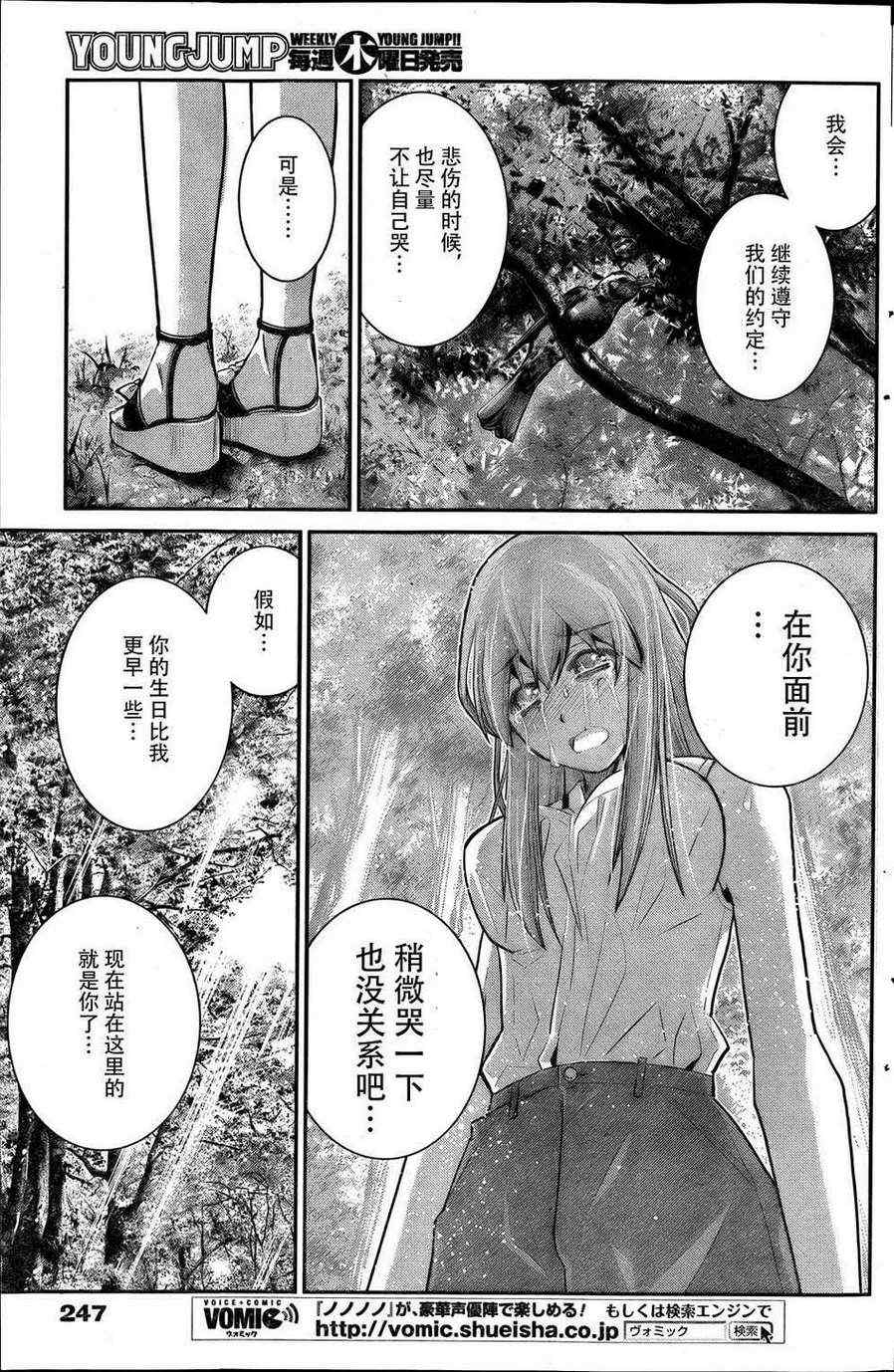 极黑的布伦希尔德漫画,第20话人生3图