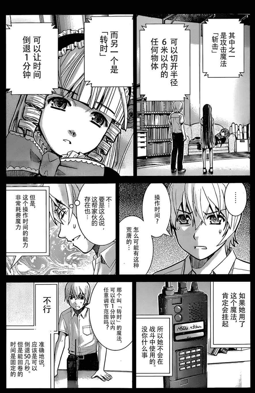 极黑的布伦希尔德免费完整版漫画,第9话枷锁4图
