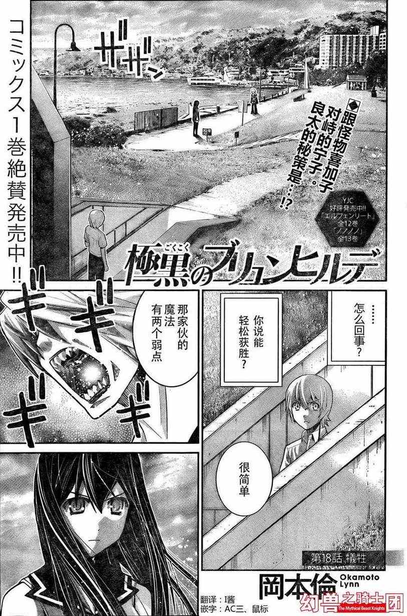极黑的布伦希尔特02集漫画,第18话牺牲1图