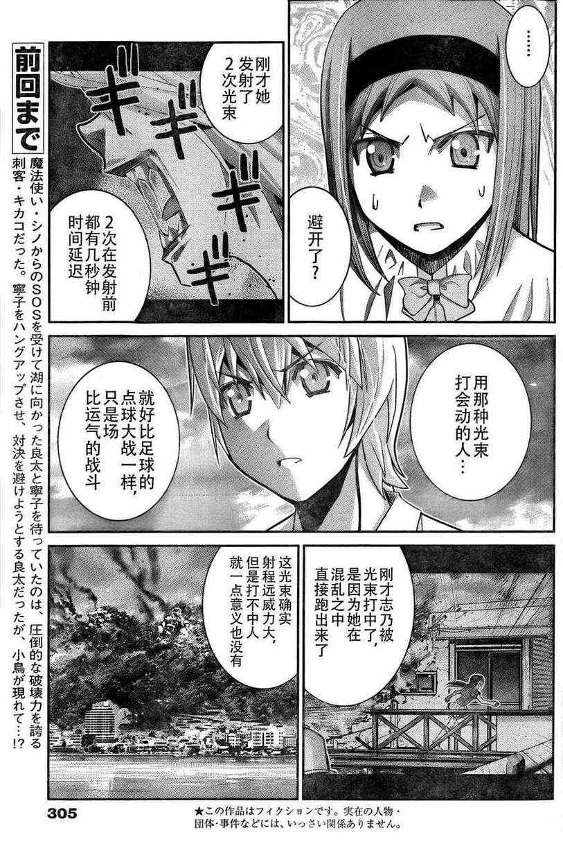 极黑的布伦希尔特02集漫画,第18话牺牲3图