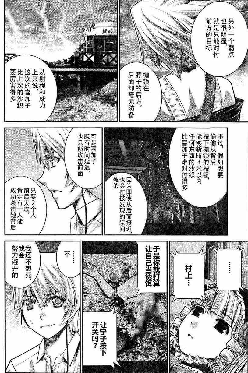 极黑的布伦希尔特02集漫画,第18话牺牲4图