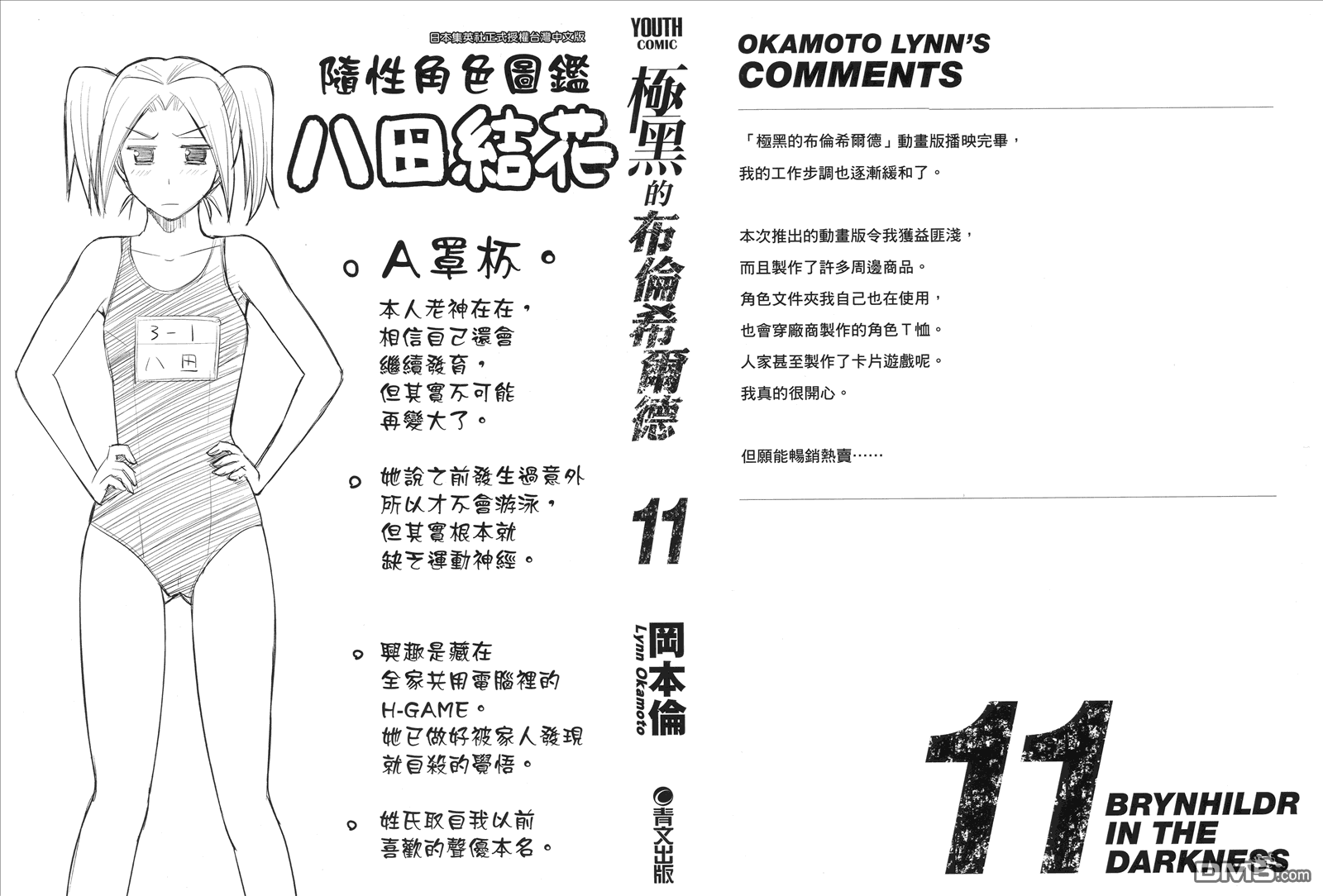极黑的布伦希尔特第1话漫画,第11卷2图