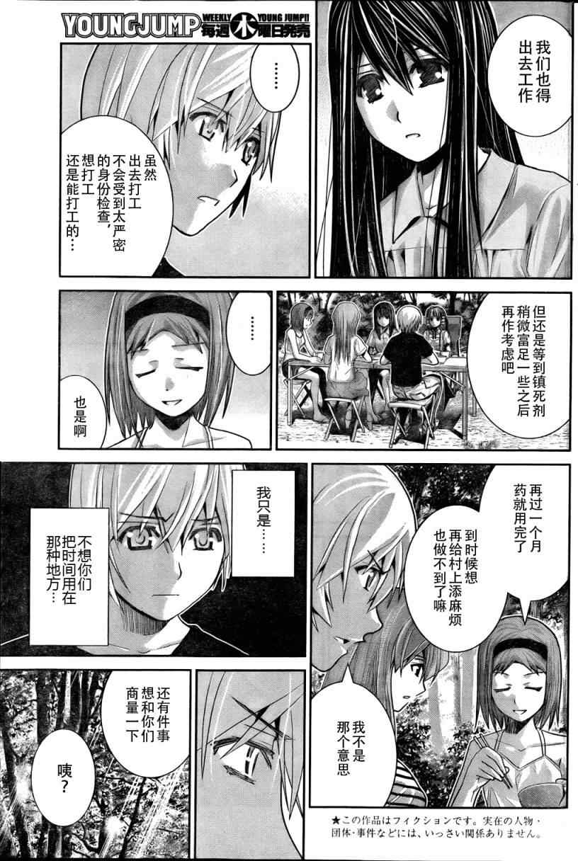 极黑的布伦希尔德免费完整版漫画,第21话放学后3图