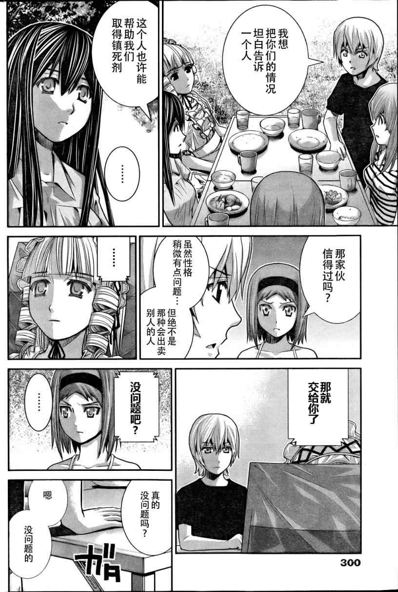 极黑的布伦希尔德免费完整版漫画,第21话放学后4图