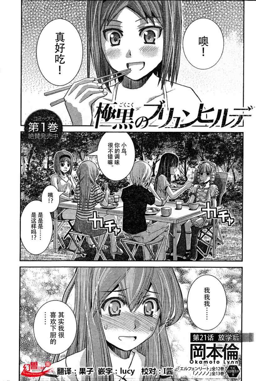 极黑的布伦希尔德免费完整版漫画,第21话放学后1图