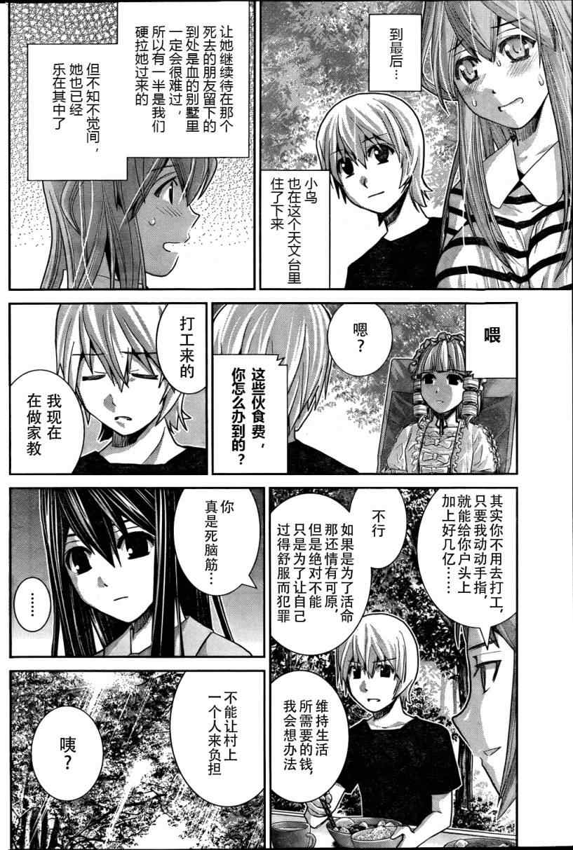 极黑的布伦希尔德免费完整版漫画,第21话放学后2图