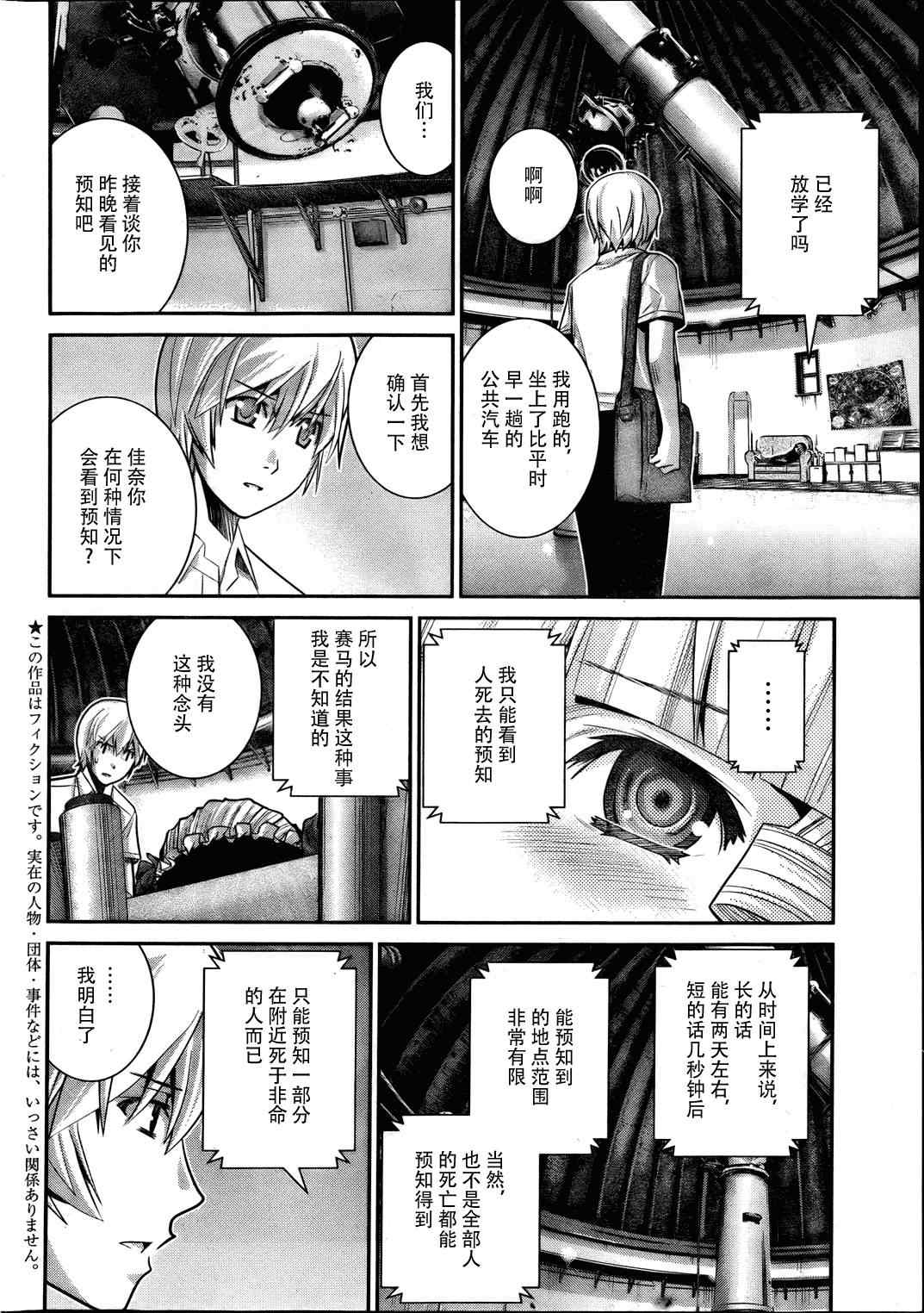 极黑的布伦希尔德漫画,第16话预知の行方3图