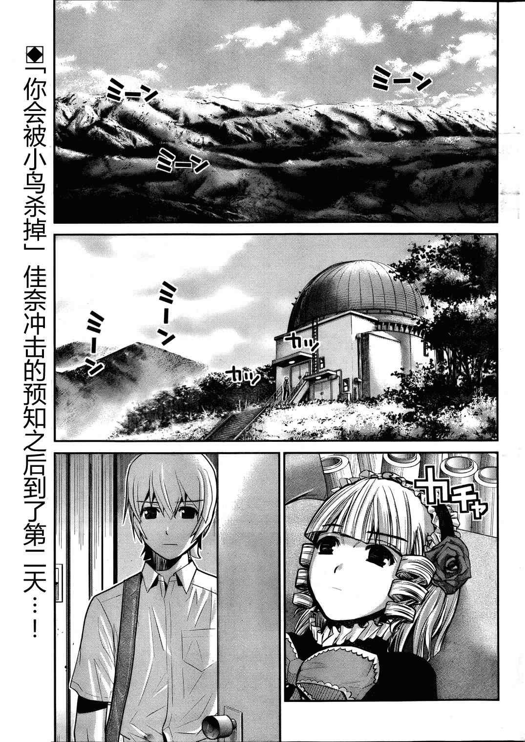 极黑的布伦希尔德漫画,第16话预知の行方2图