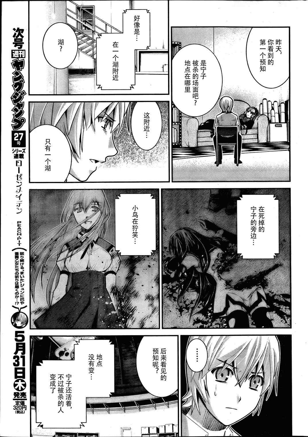 极黑的布伦希尔德漫画,第16话预知の行方4图