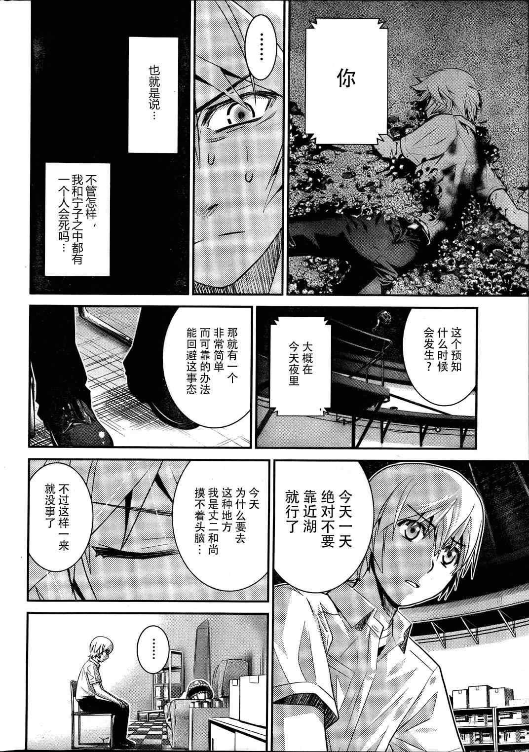 极黑的布伦希尔德漫画,第16话预知の行方5图