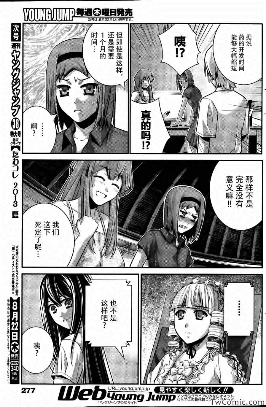极黑的布伦希尔特:无事生非漫画,第69话生命的选择5图
