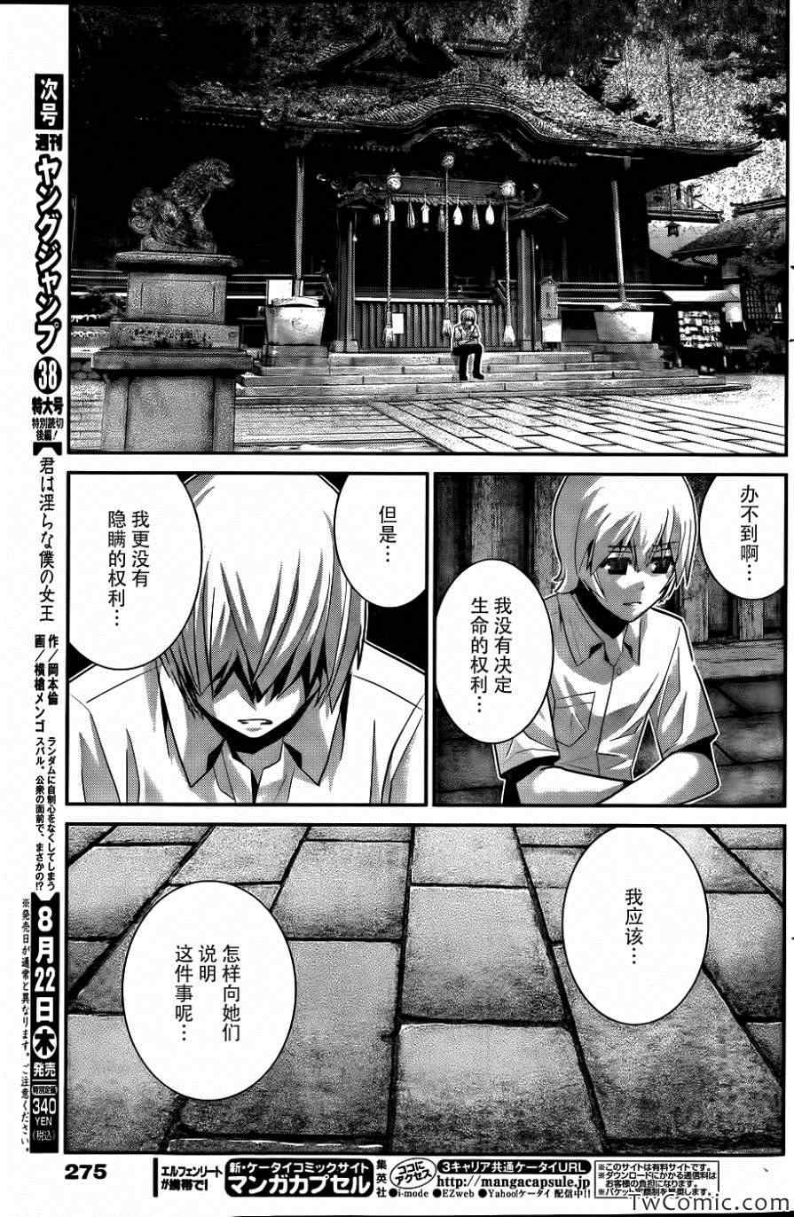 极黑的布伦希尔特:无事生非漫画,第69话生命的选择3图