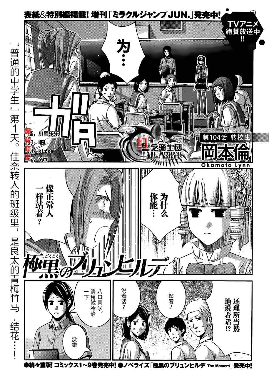 极黑的布伦希尔特表情包漫画,第104话转校生2图