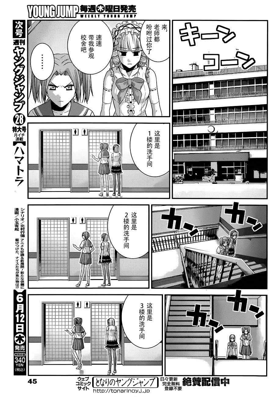 极黑的布伦希尔特表情包漫画,第104话转校生4图