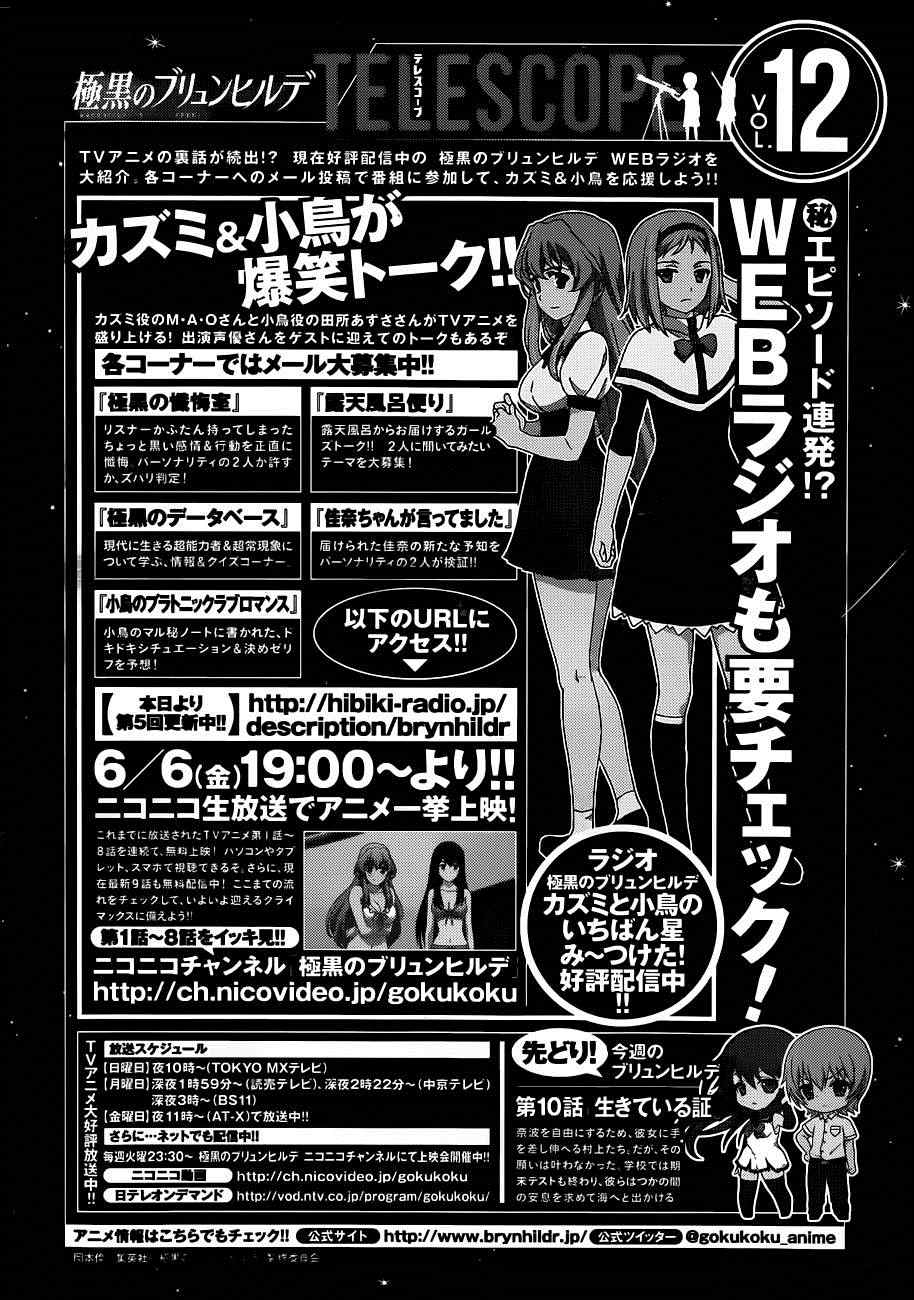 极黑的布伦希尔特表情包漫画,第104话转校生1图