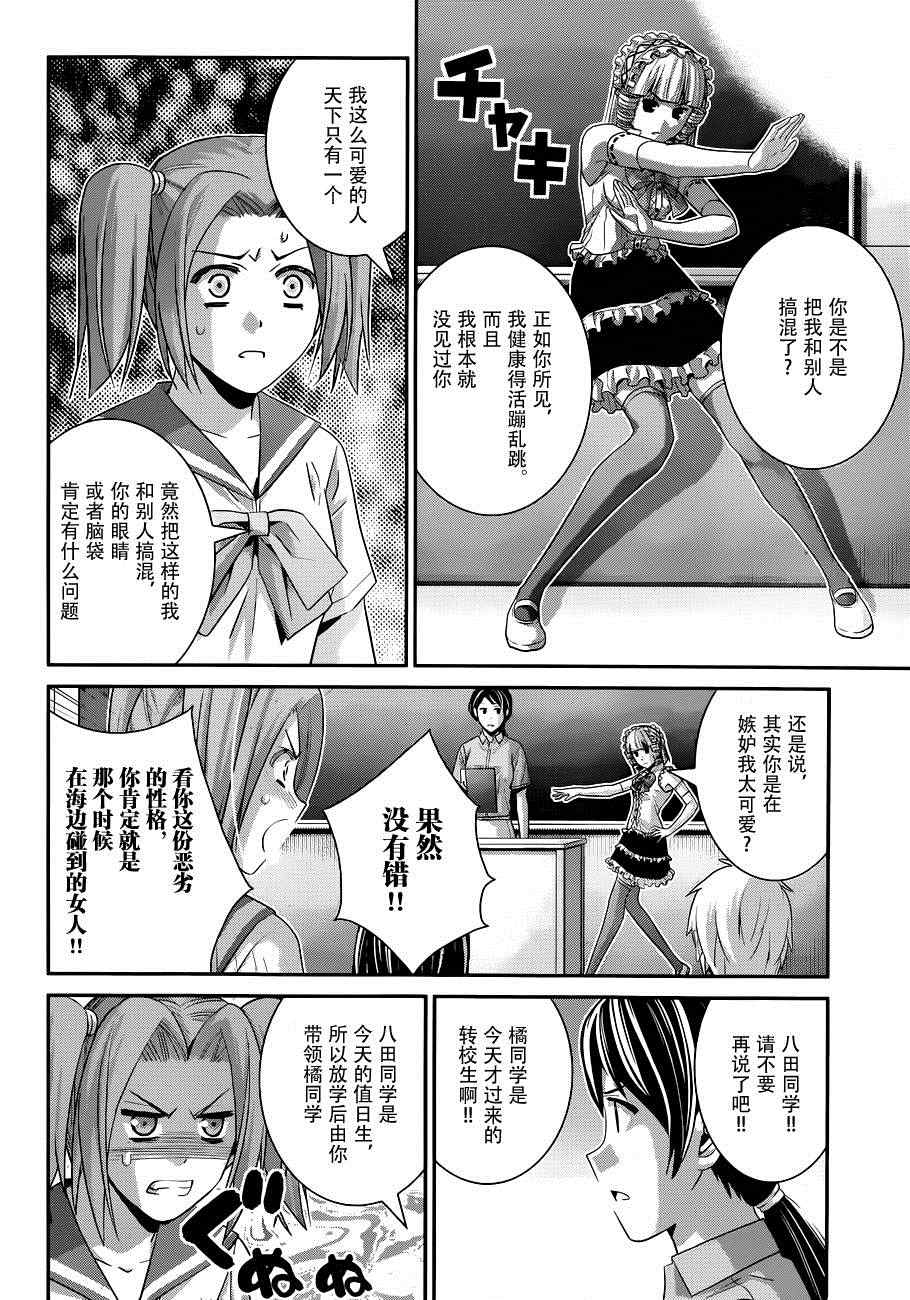 极黑的布伦希尔特表情包漫画,第104话转校生3图