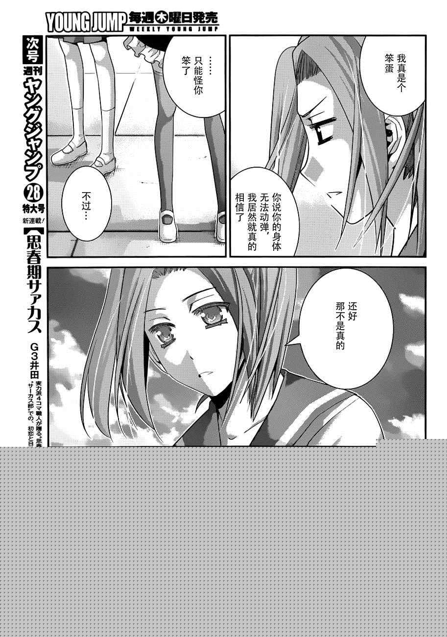 极黑的布伦希尔特表情包漫画,第104话转校生5图