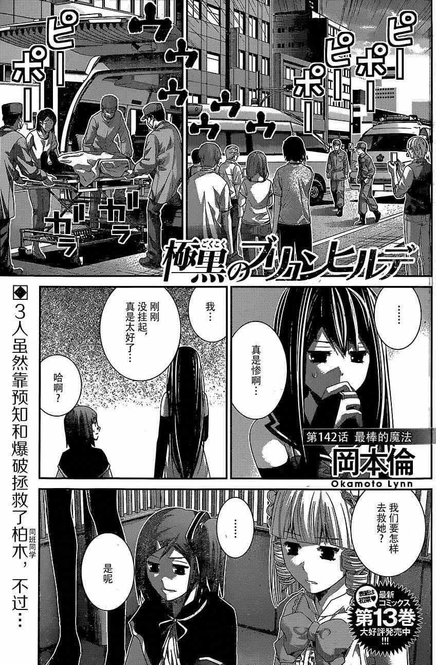 极黑的布伦希尔特英文漫画,第142话最棒的魔法1图