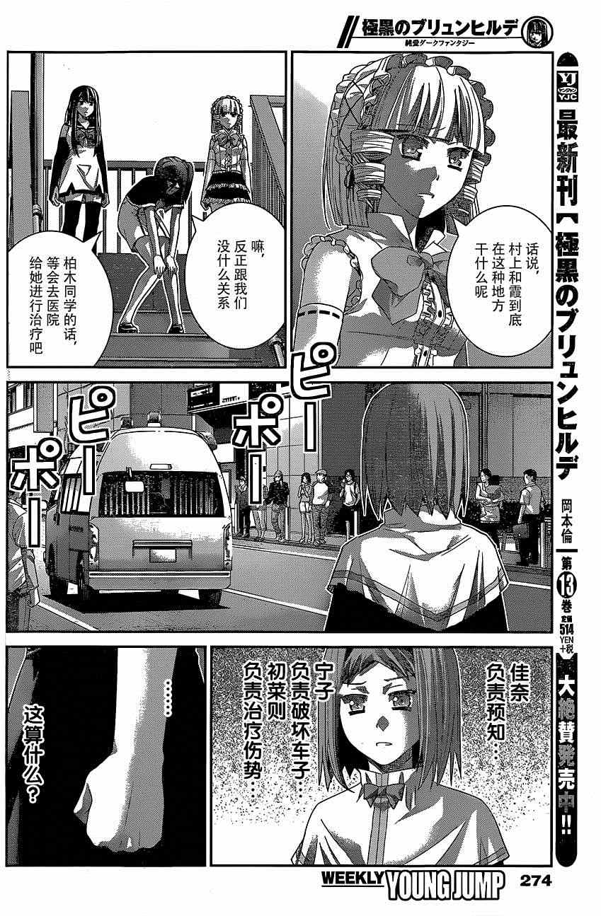 极黑的布伦希尔特英文漫画,第142话最棒的魔法2图