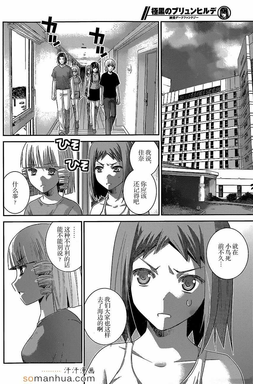 极黑的布伦希尔特漫画全集漫画,第149话幸福之日3图
