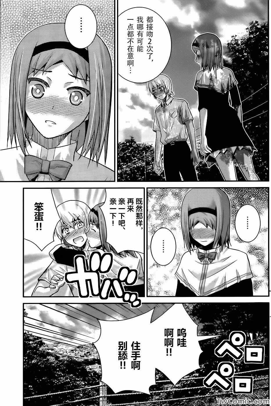 极黑的布伦希尔特英文漫画,第68话秘密的三角5图