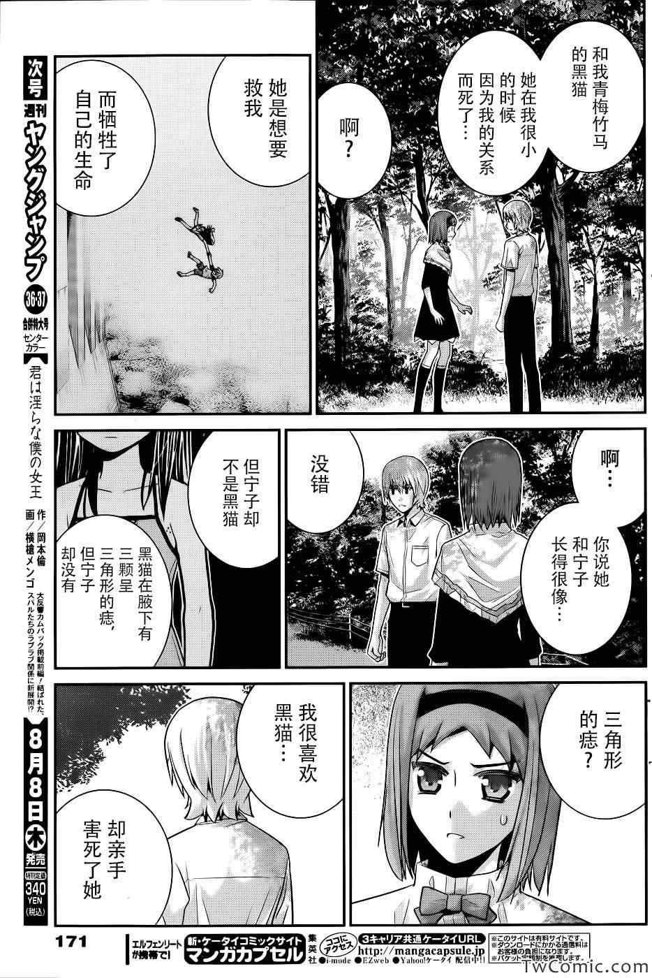 极黑的布伦希尔特英文漫画,第68话秘密的三角3图