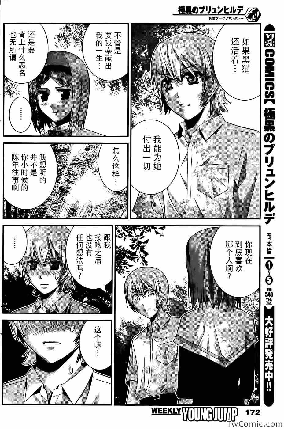 极黑的布伦希尔特英文漫画,第68话秘密的三角4图