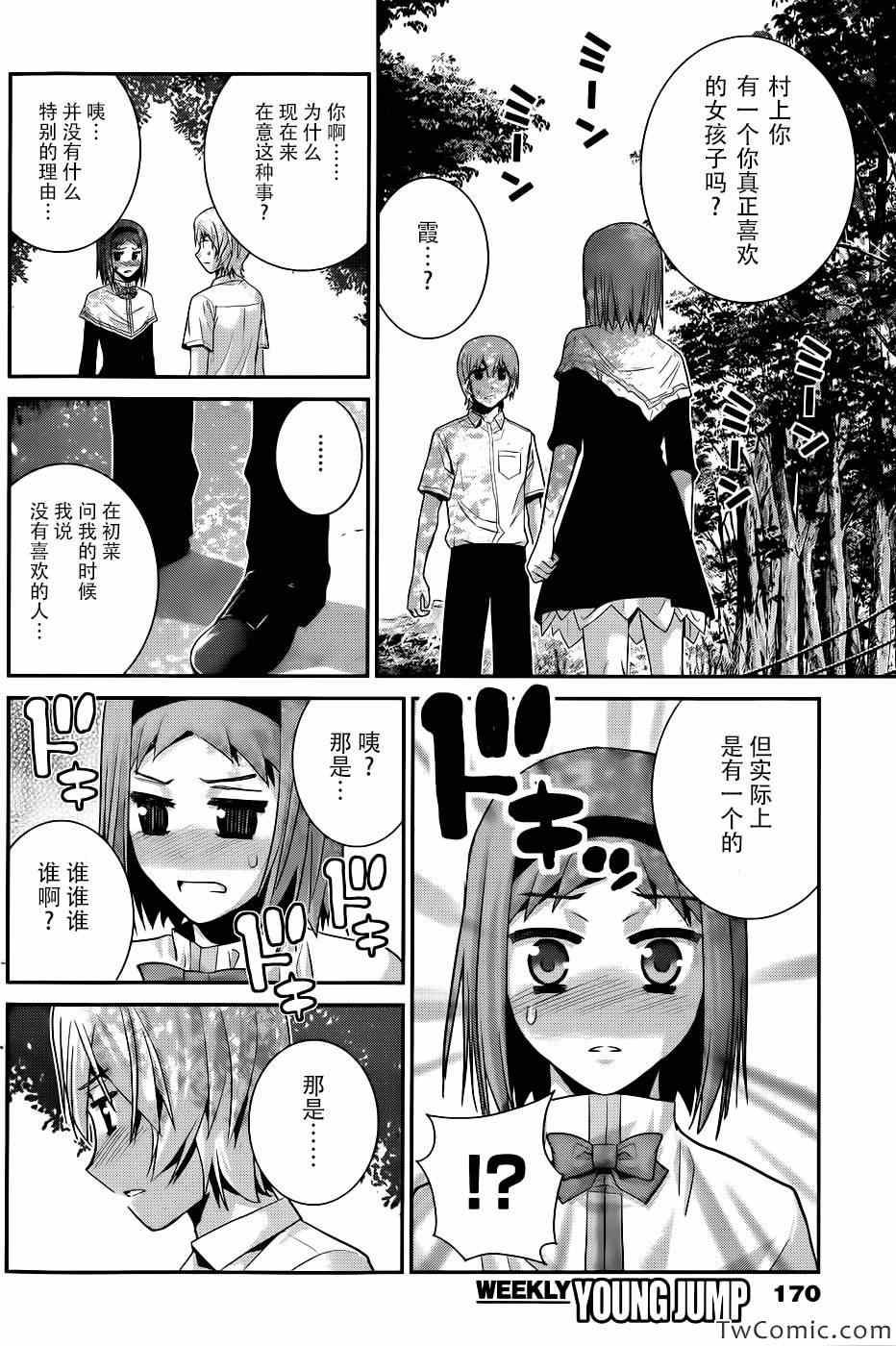 极黑的布伦希尔特英文漫画,第68话秘密的三角2图