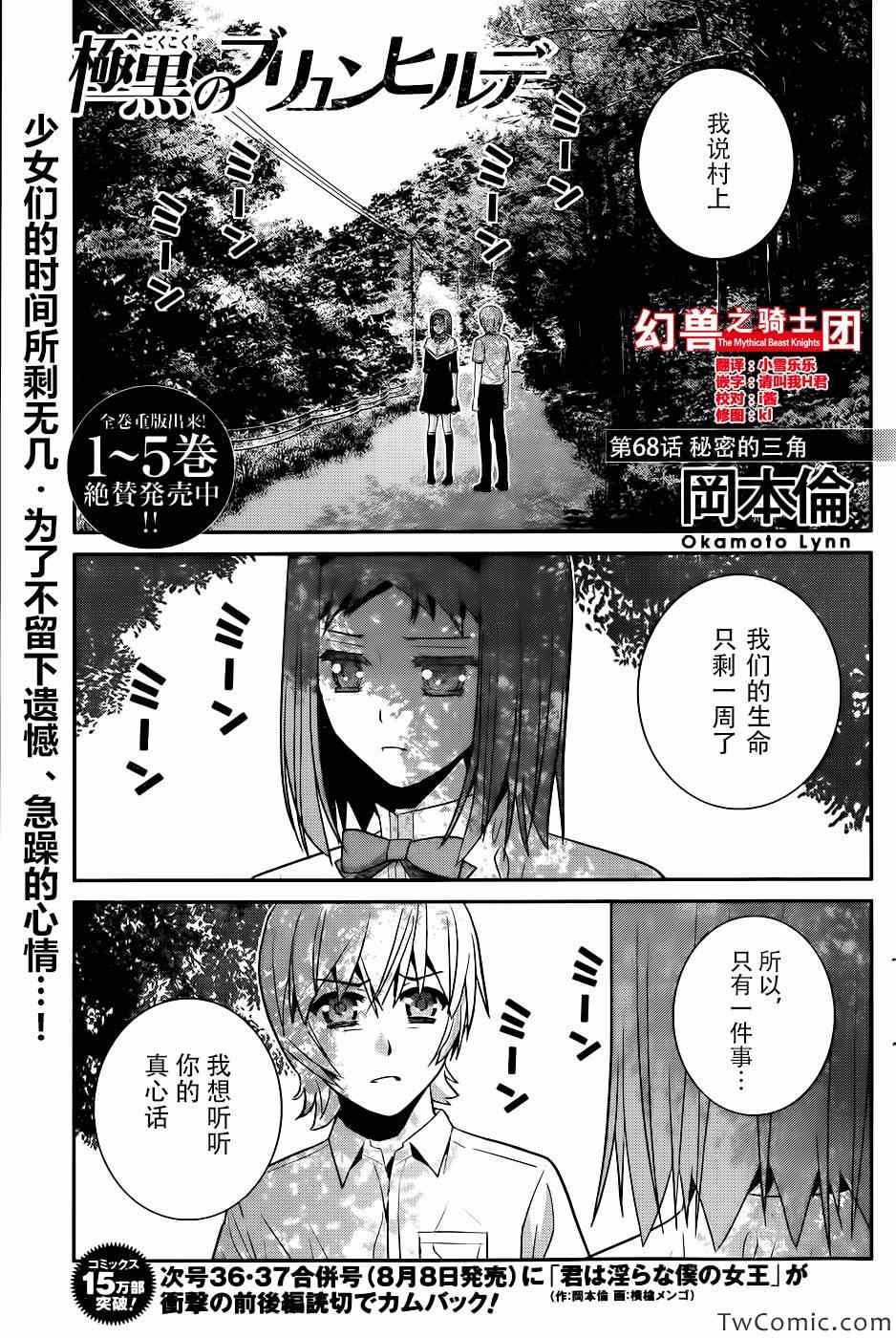 极黑的布伦希尔特英文漫画,第68话秘密的三角1图