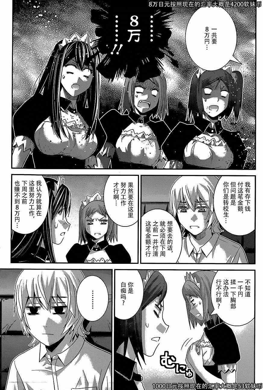 极黑的布伦希尔特小鸟漫画,第143话登上大舞台…！5图