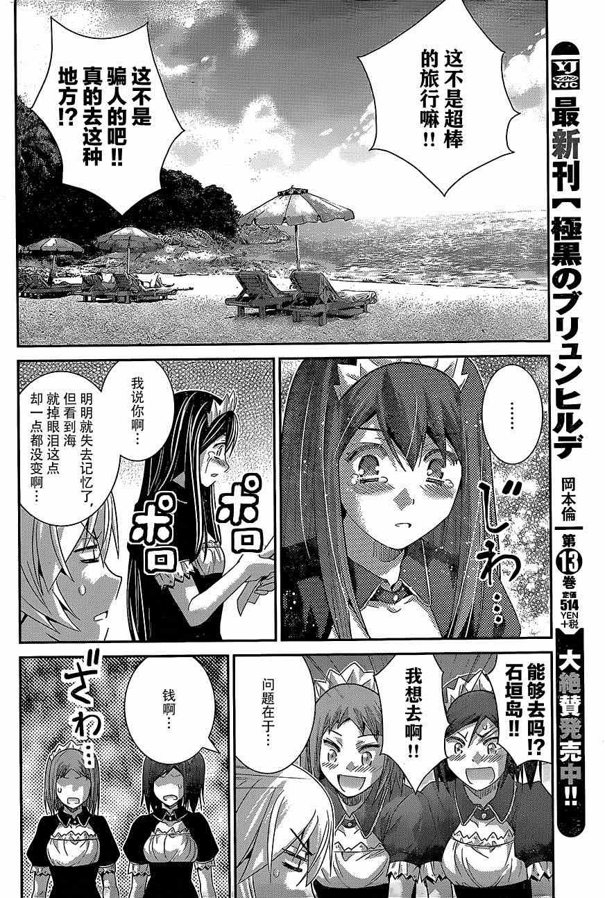 极黑的布伦希尔特小鸟漫画,第143话登上大舞台…！4图