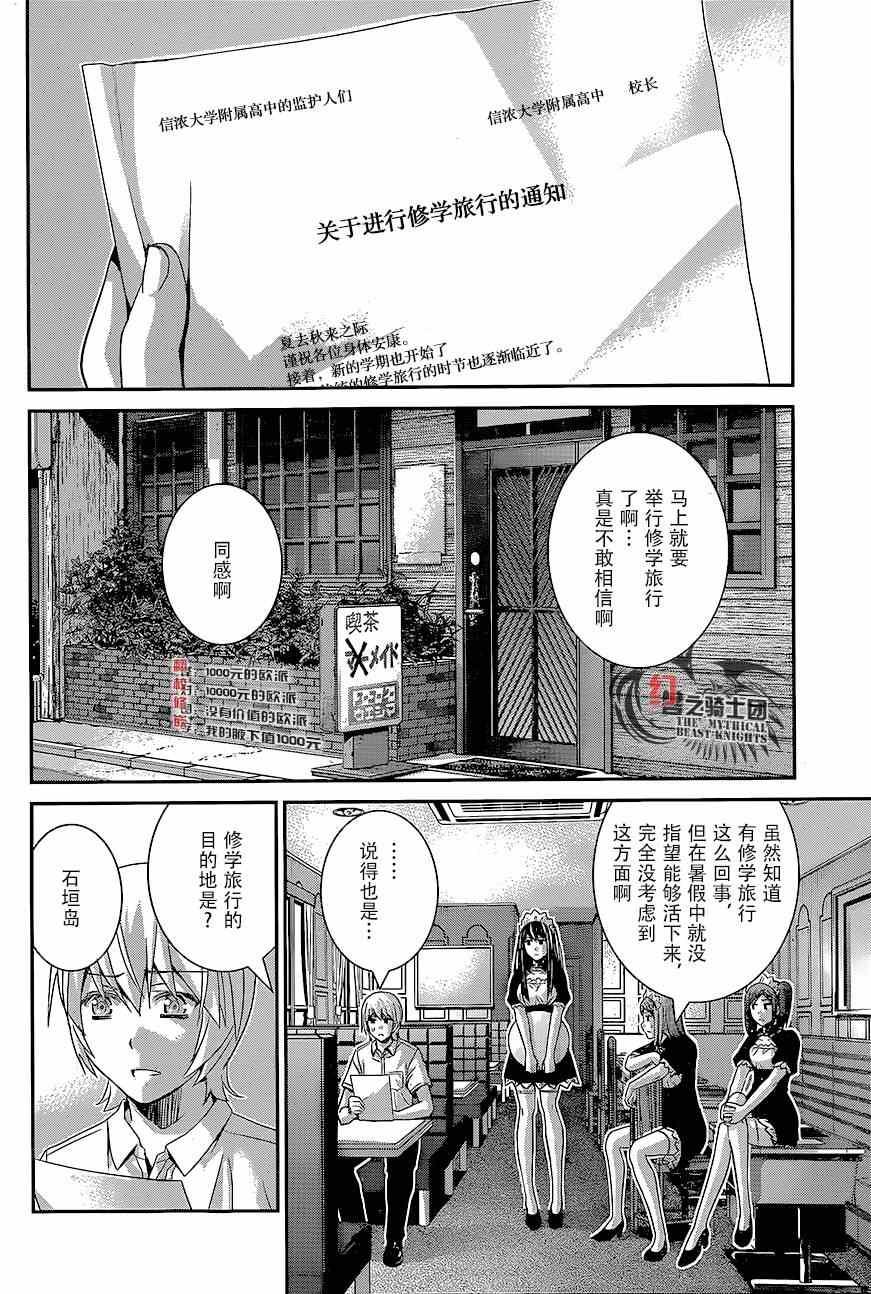 极黑的布伦希尔特小鸟漫画,第143话登上大舞台…！2图