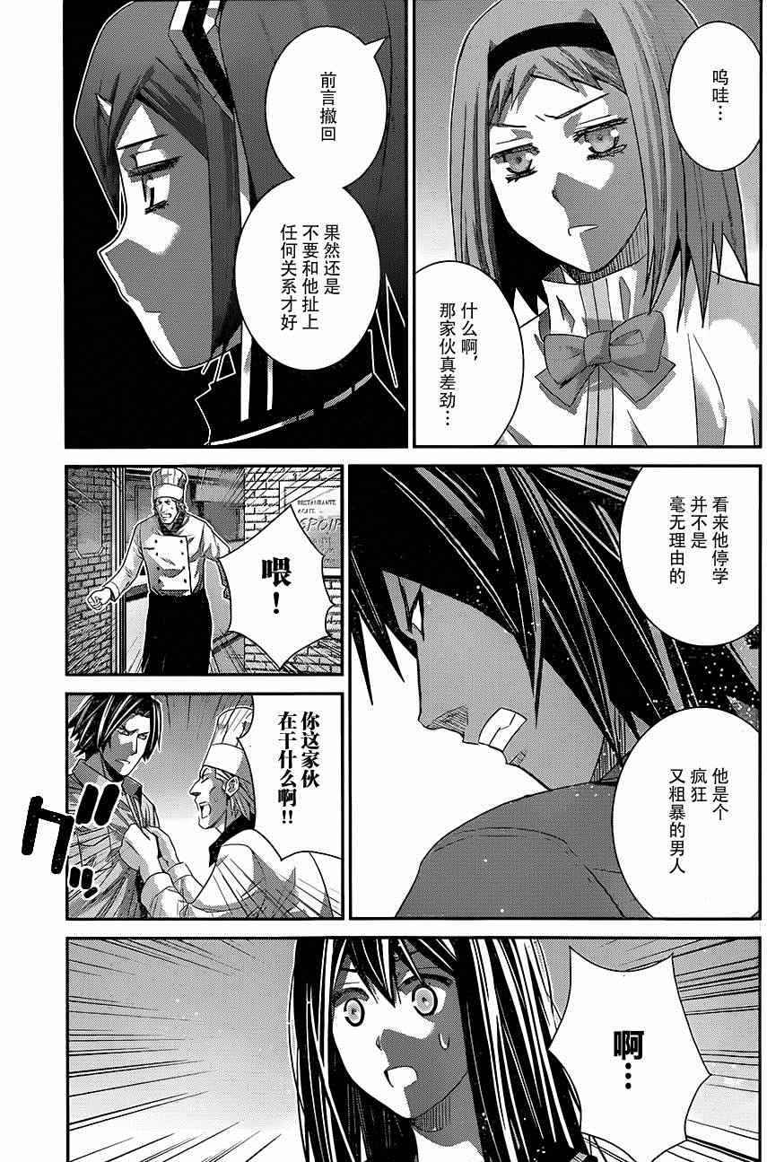 极黑的布伦希尔特动画漫画,第117话overaction4图