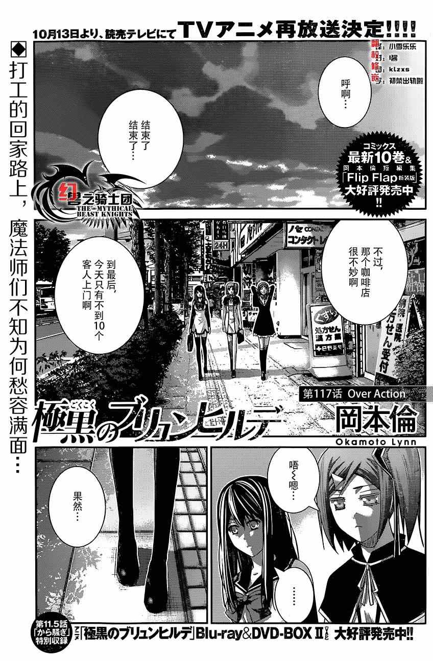 极黑的布伦希尔特动画漫画,第117话overaction1图