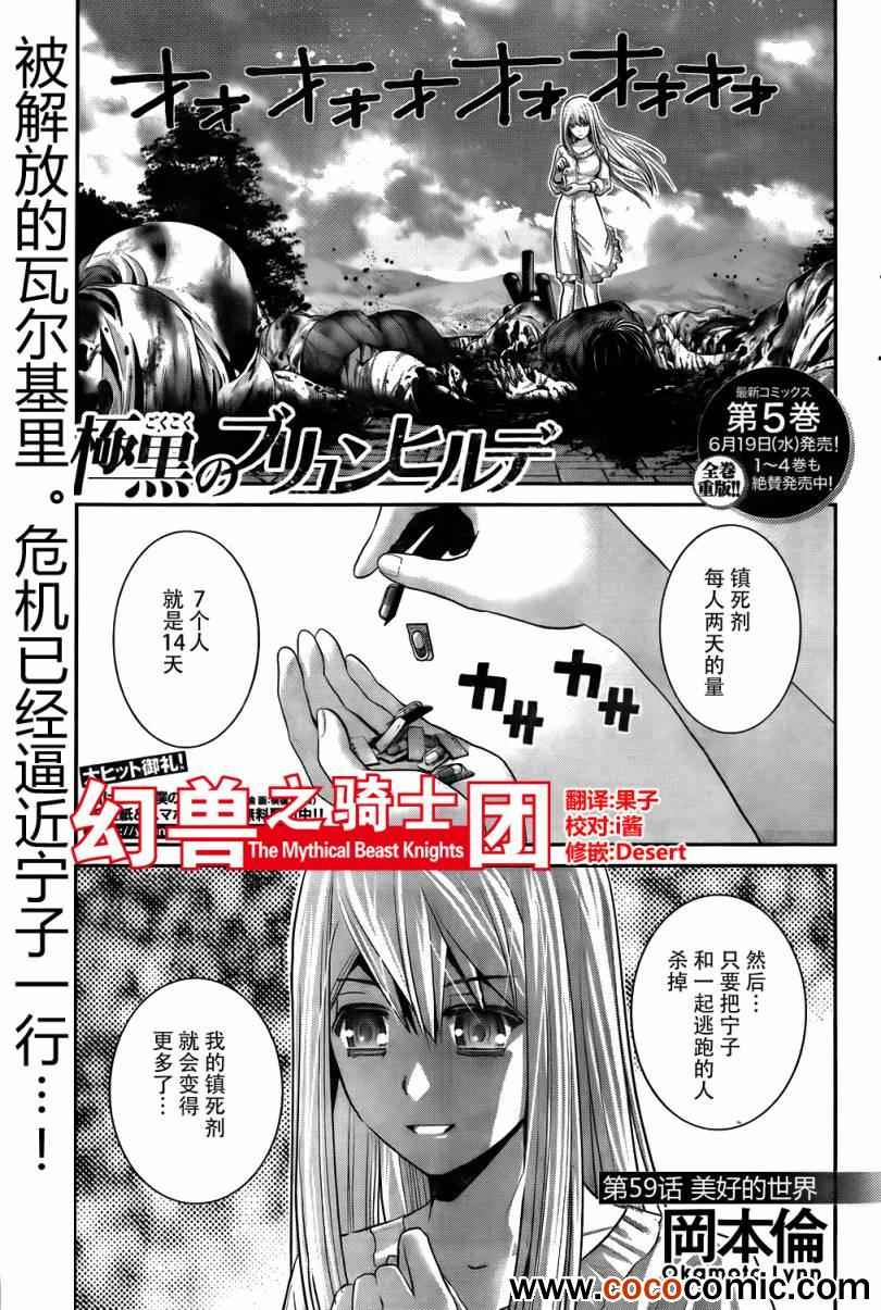 极黑的布伦希尔特黄吗漫画,第59话美好的世界1图