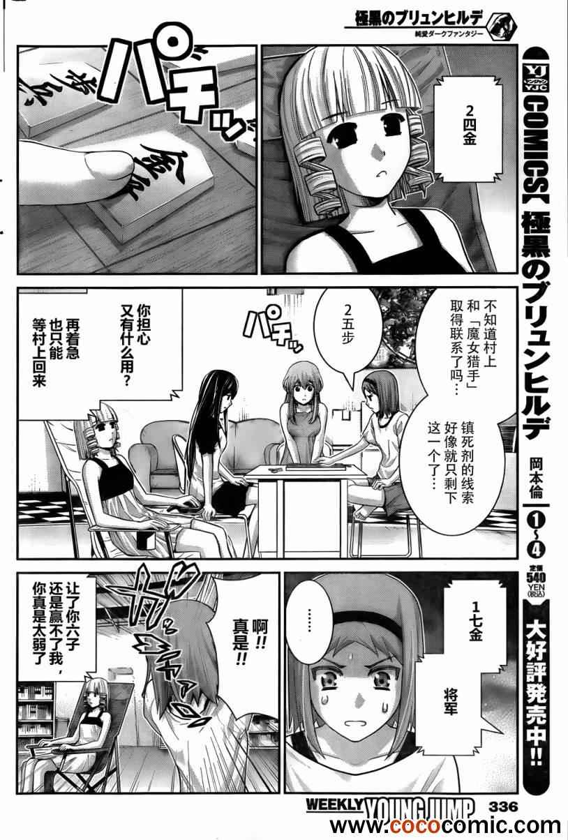 极黑的布伦希尔特黄吗漫画,第59话美好的世界2图