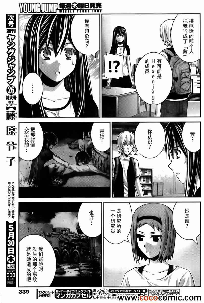 极黑的布伦希尔特黄吗漫画,第59话美好的世界5图