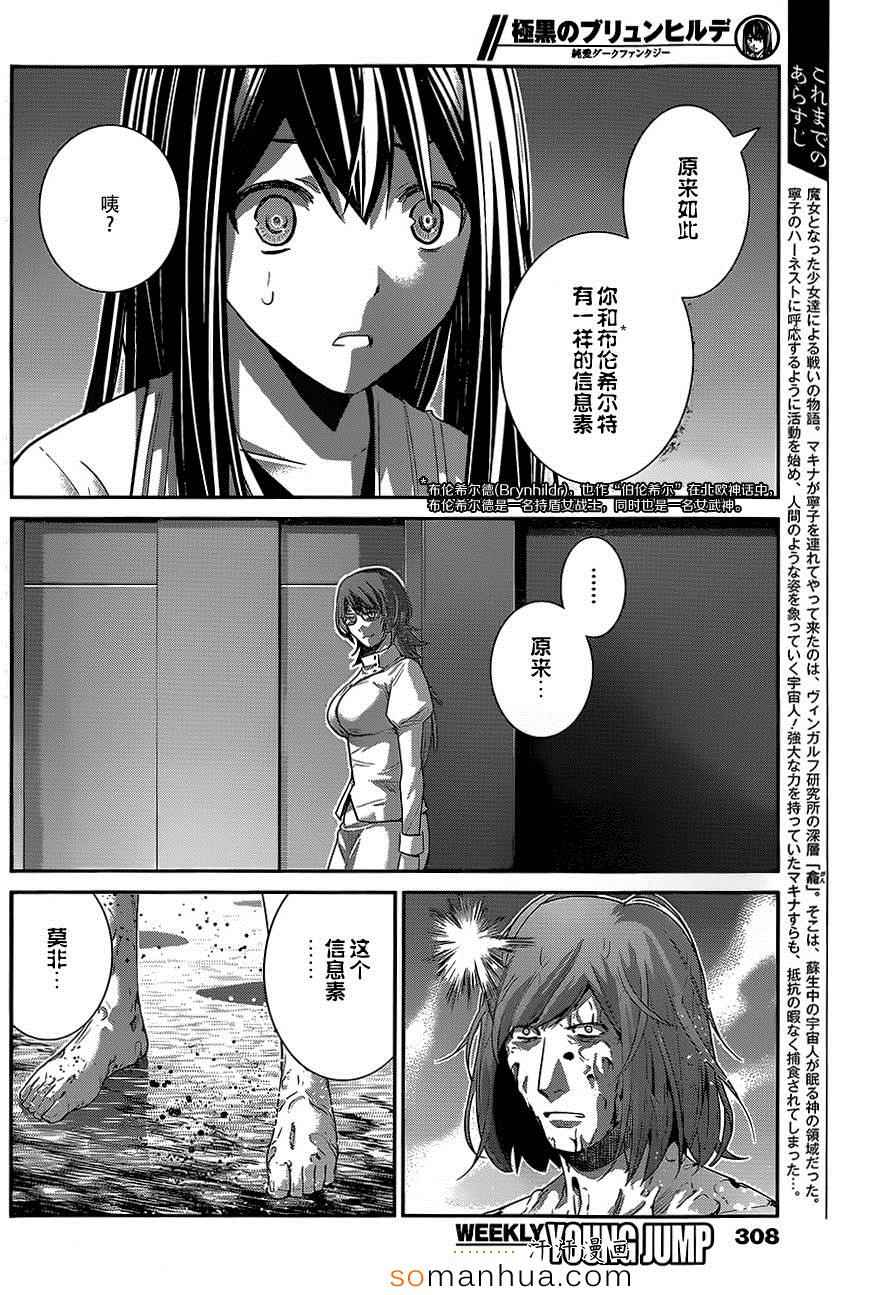 极黑的布伦希尔特结尾动漫漫画,第158话裂痕2图