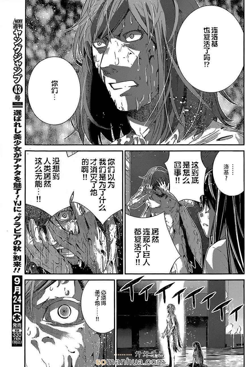 极黑的布伦希尔特结尾动漫漫画,第158话裂痕3图