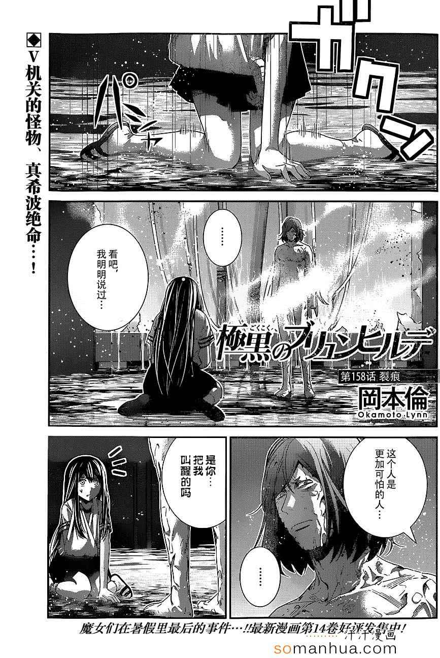 极黑的布伦希尔特结尾动漫漫画,第158话裂痕1图
