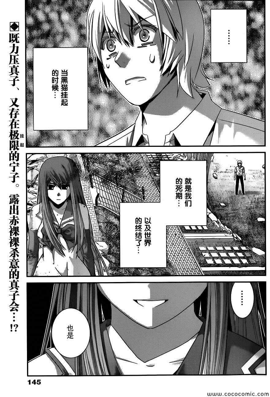 极黑的布伦希尔德小鸟漫画,第97话4图
