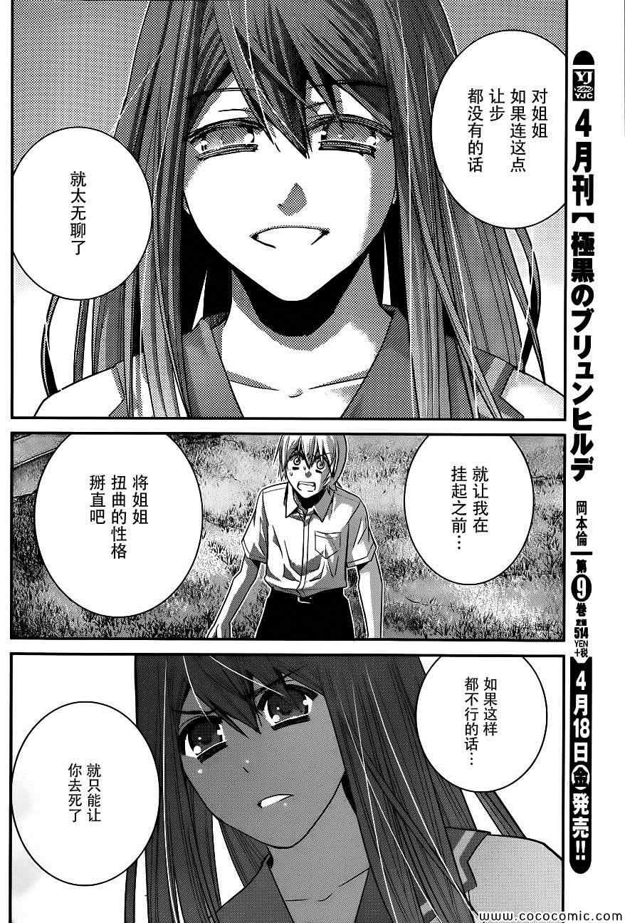 极黑的布伦希尔德小鸟漫画,第97话5图