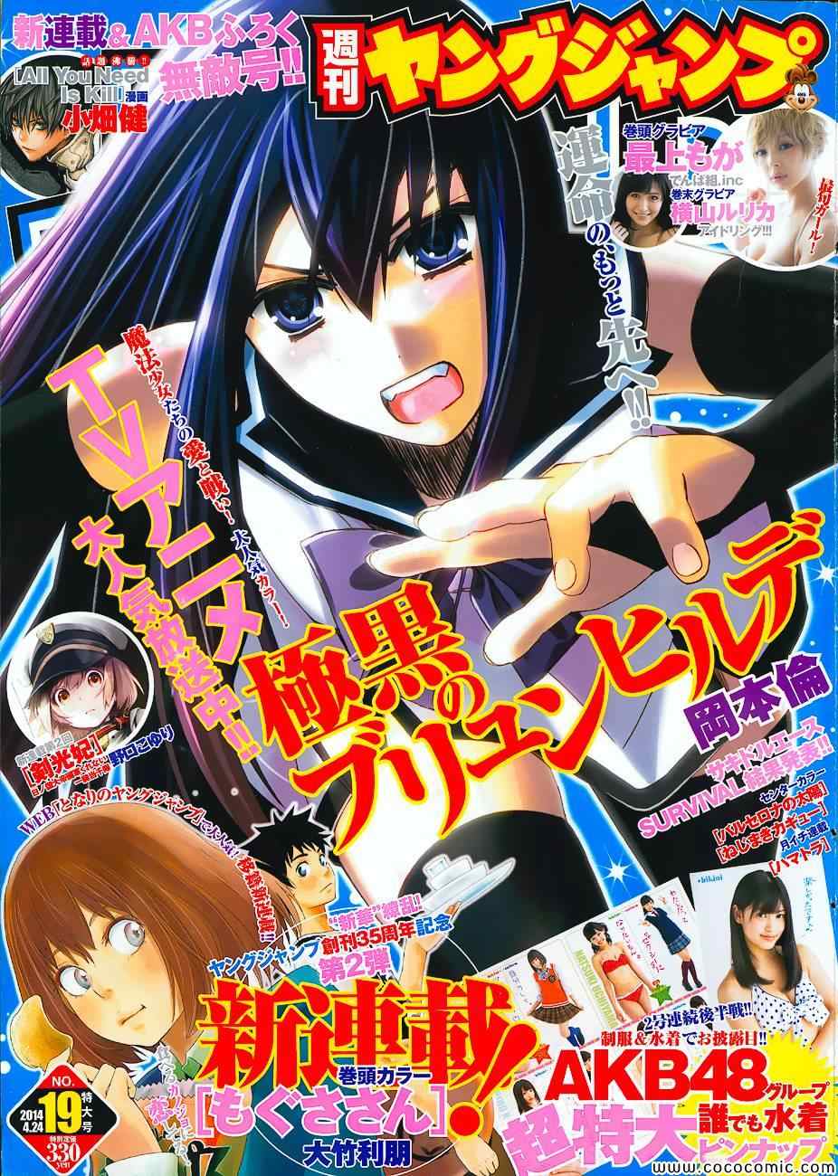 极黑的布伦希尔德小鸟漫画,第97话1图