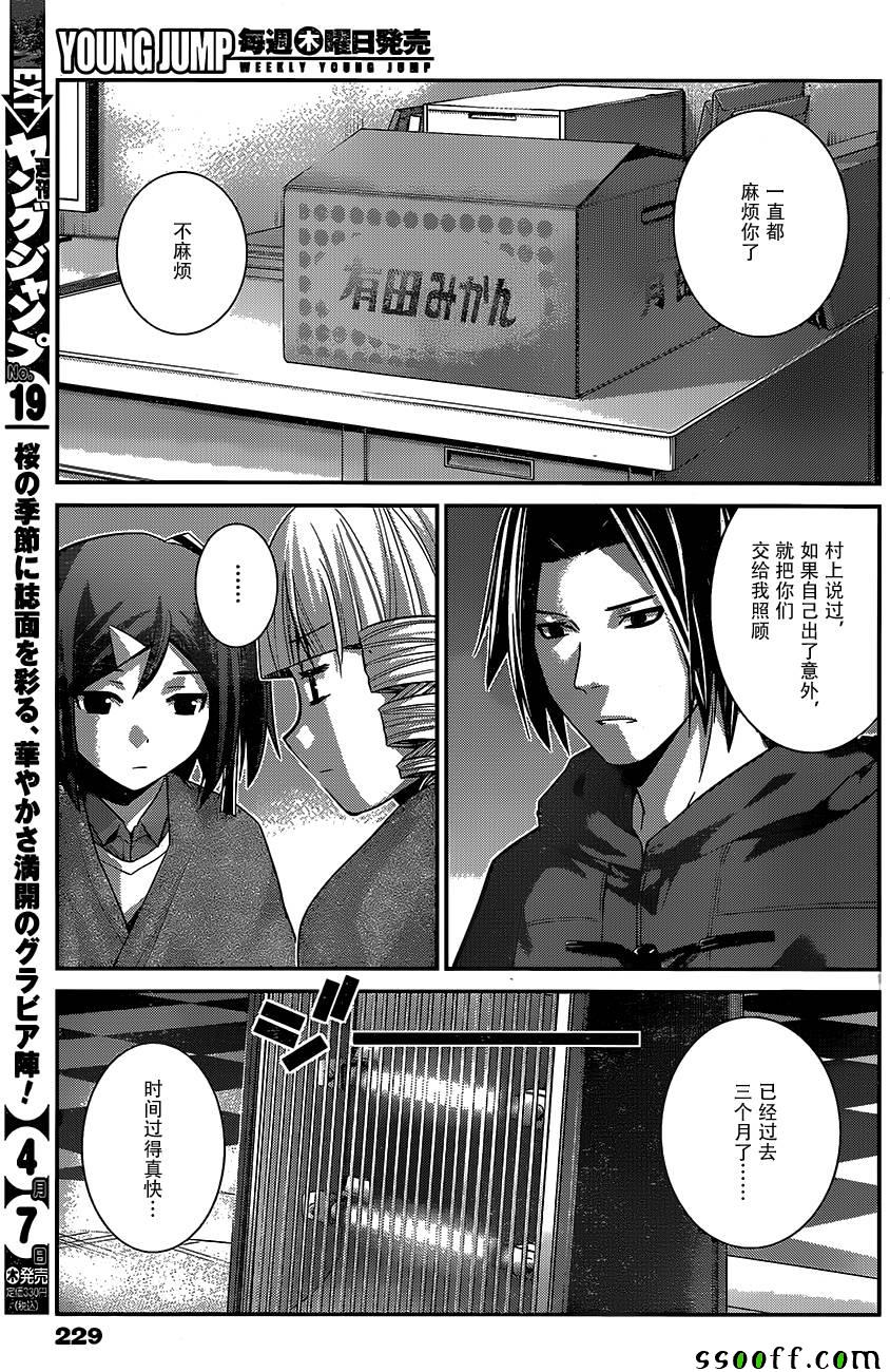 极黑的布伦希尔特动画漫画,第181话与子偕老4图