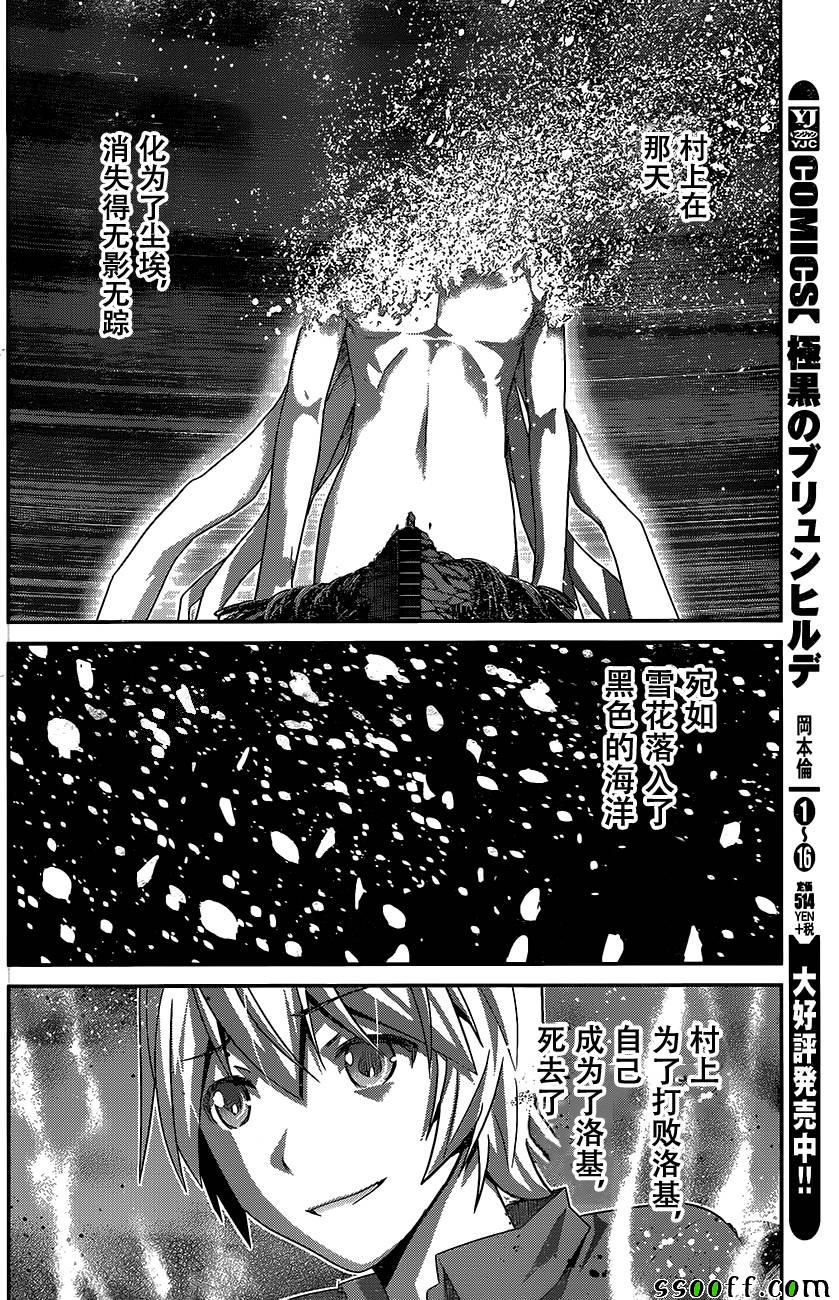 极黑的布伦希尔特动画漫画,第181话与子偕老5图