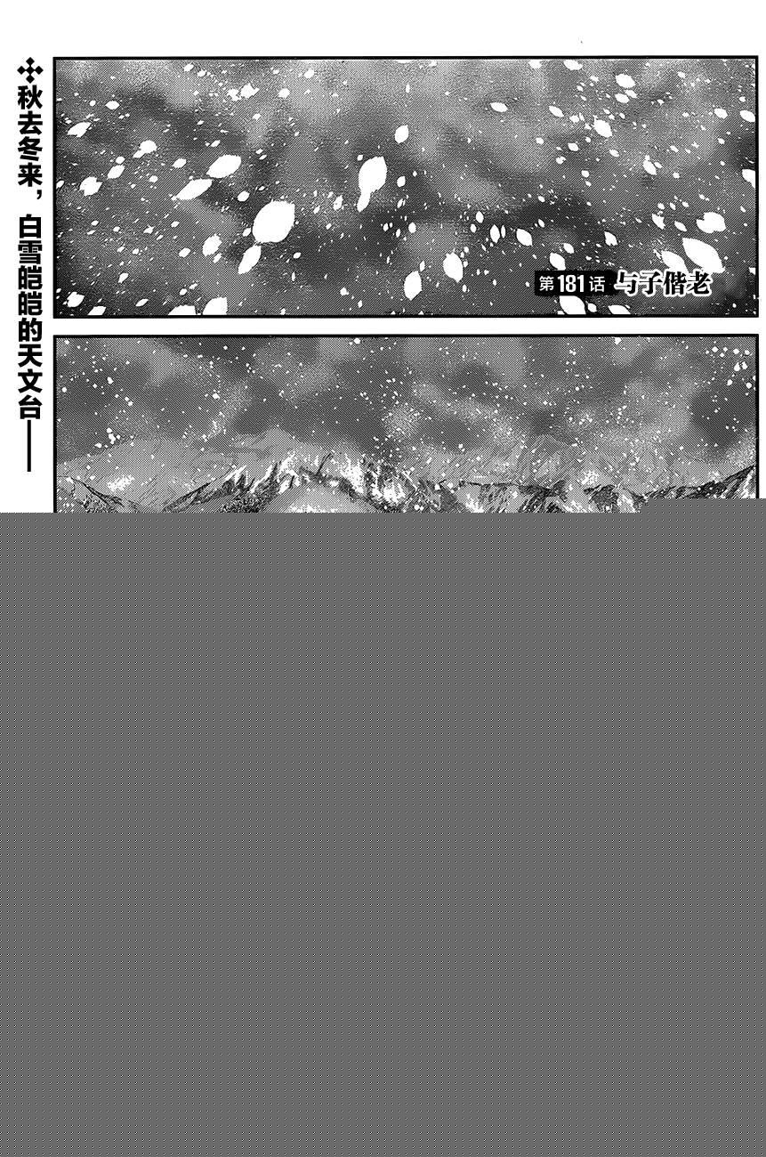 极黑的布伦希尔特动画漫画,第181话与子偕老2图