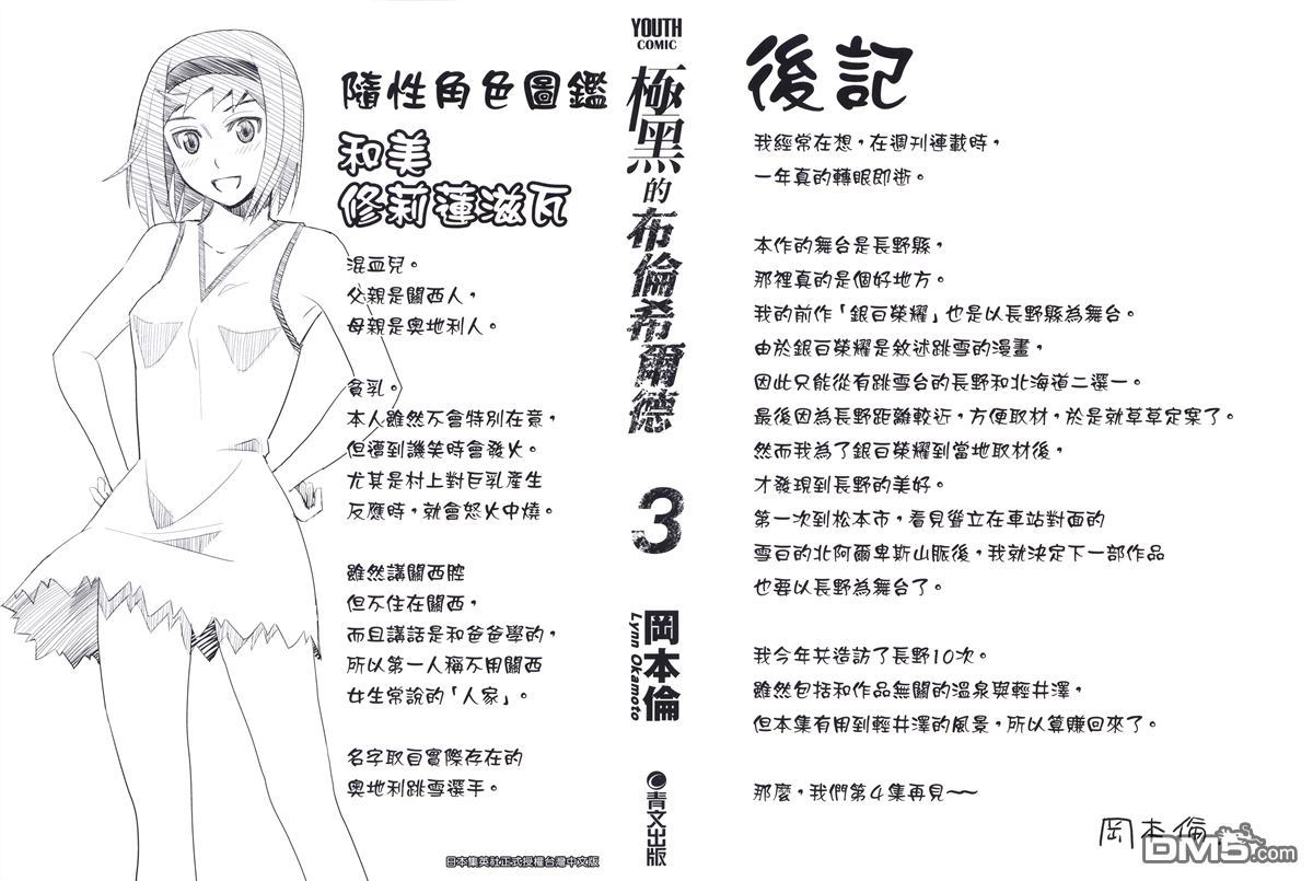 极黑的布伦希尔德结局漫画,第3卷3图
