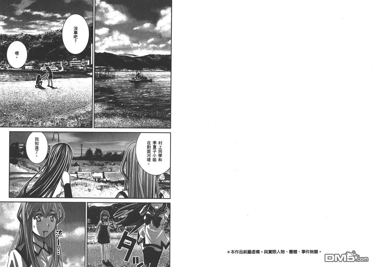 极黑的布伦希尔德结局漫画,第3卷5图